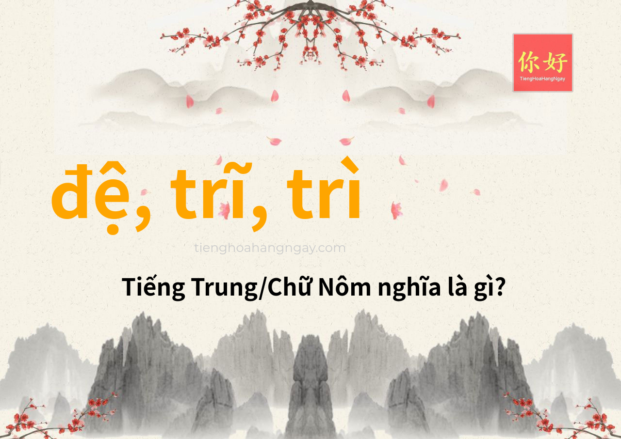 đệ, trĩ, trì tiếng Trung là gì?